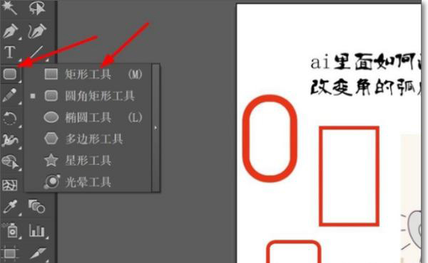 ai中怎么畫(huà)圓角矩形，并調(diào)整圓角矩形弧度？