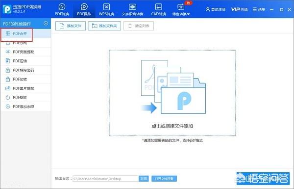 單頁的PDF文件怎么合并在一起？